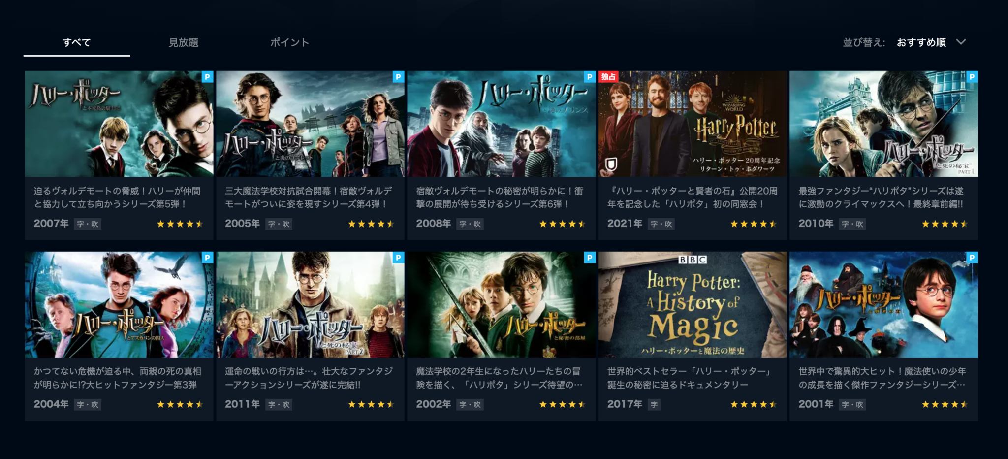 ハリーポッター 見るべき順番 Yahoo!オークション - ハリー
